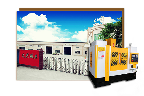 大興機(jī)械廠