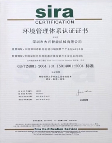 環(huán)境管理體系認(rèn)證證書（2004標(biāo)準(zhǔn))