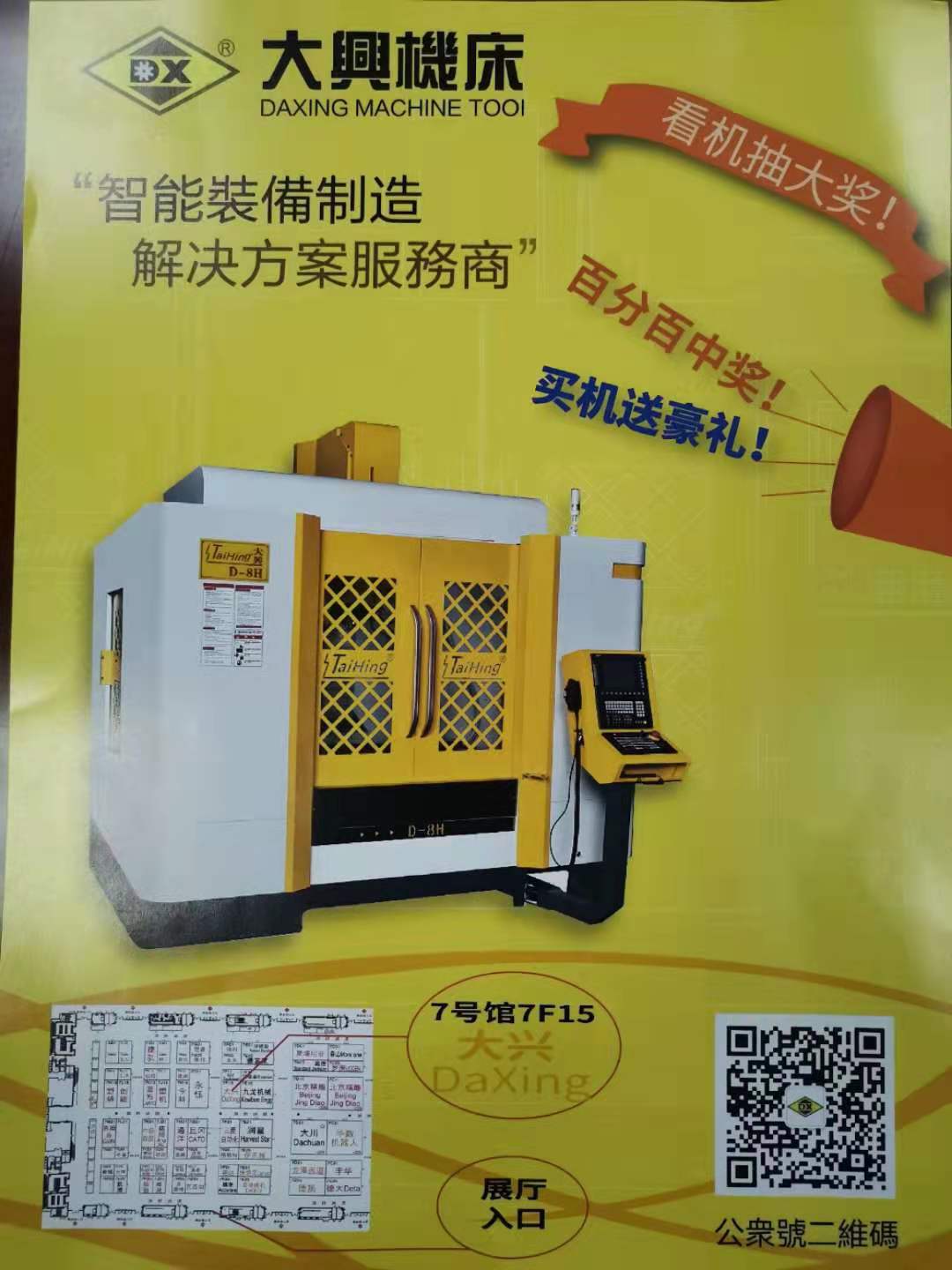 現(xiàn)場進(jìn)行抽獎(jiǎng)活動(dòng)宣傳表