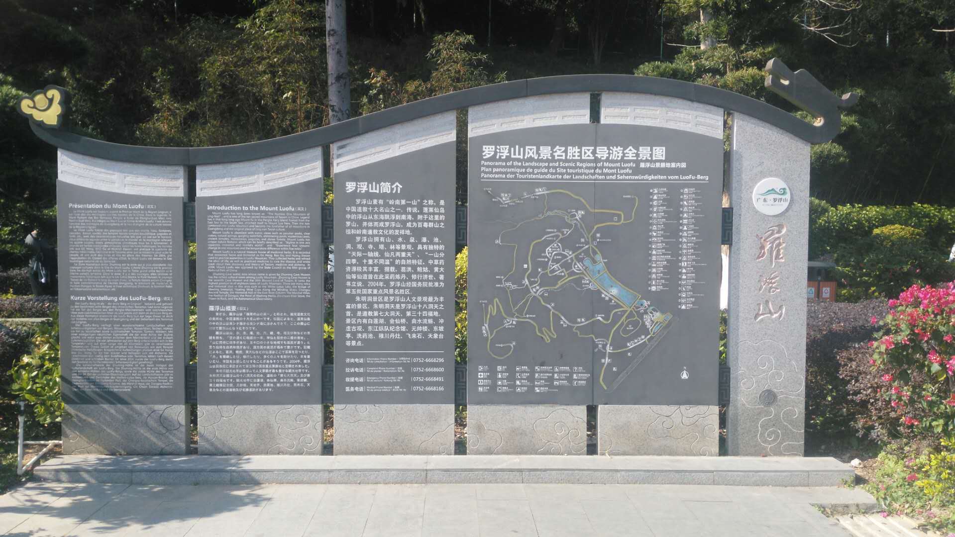 羅浮山旅游活動(dòng)（門牌）